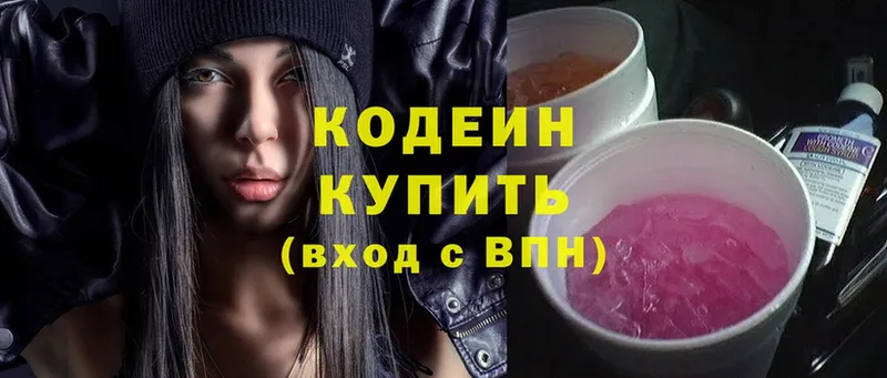 Кодеиновый сироп Lean Purple Drank  купить  цена  Зеленокумск 