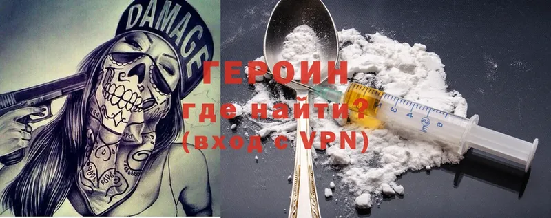 ГЕРОИН Heroin  как найти   Зеленокумск 